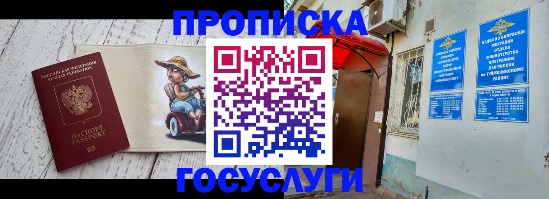 прописка для школы в Азове