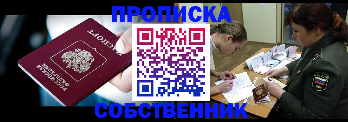 пропишу в квартире в Азове