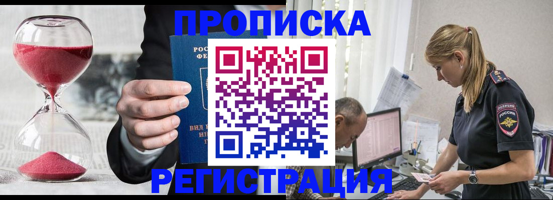 временная регистрация для всех в Азове