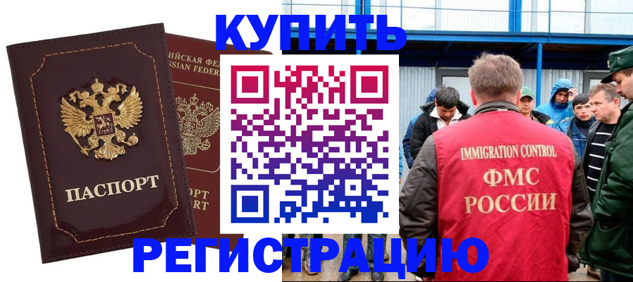 прописка регистрация в Азове