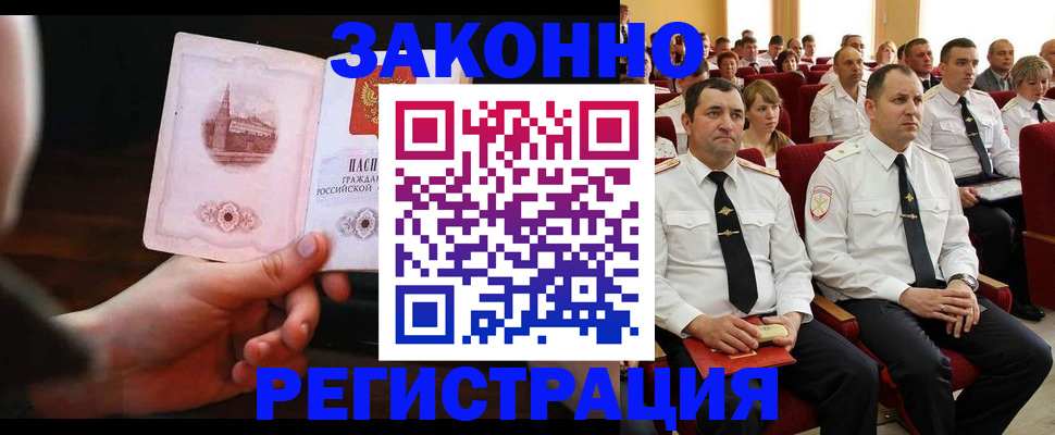 временная регистрация адрес в Азове
